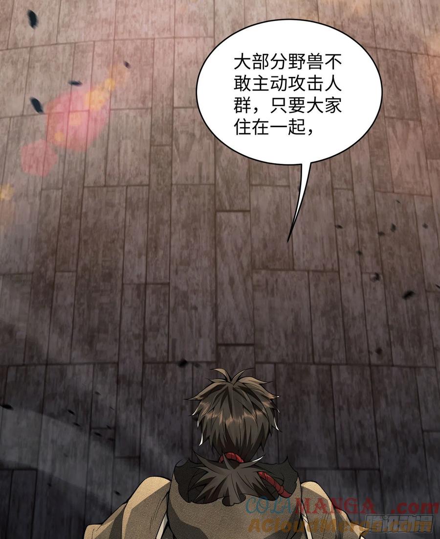 第一序列 第3话 03 墙与科学 第93页