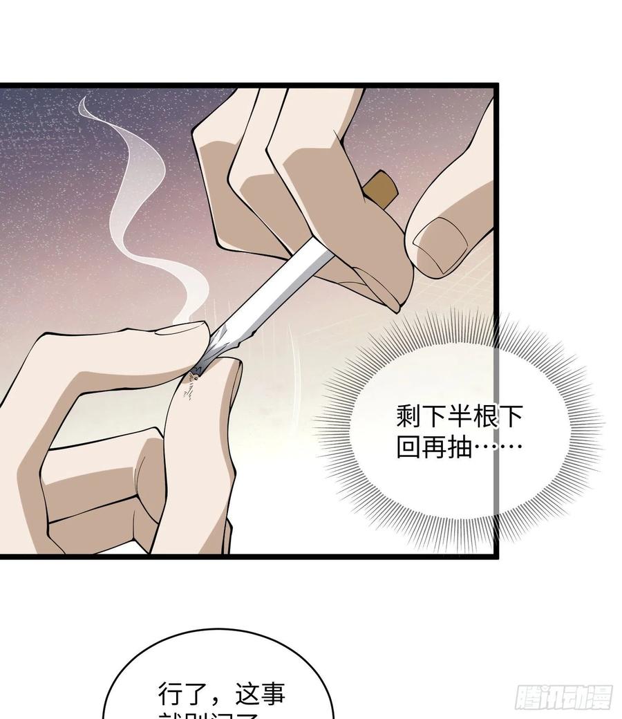 第一序列 第3话 03 墙与科学 第99页