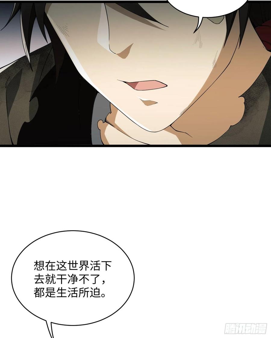 第一序列 第3话 03 墙与科学 第30页