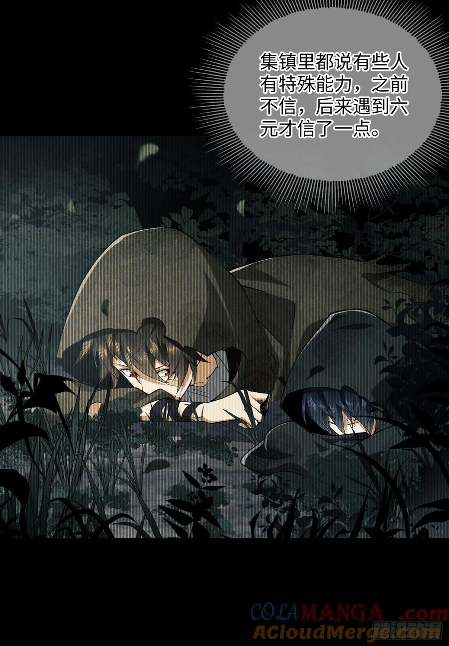 第一序列 第3话 03 墙与科学 第41页