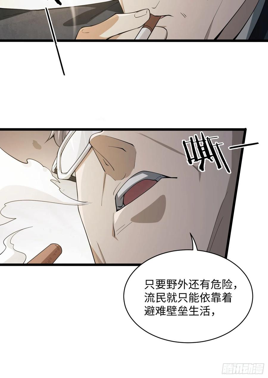 第一序列 第3话 03 墙与科学 第95页