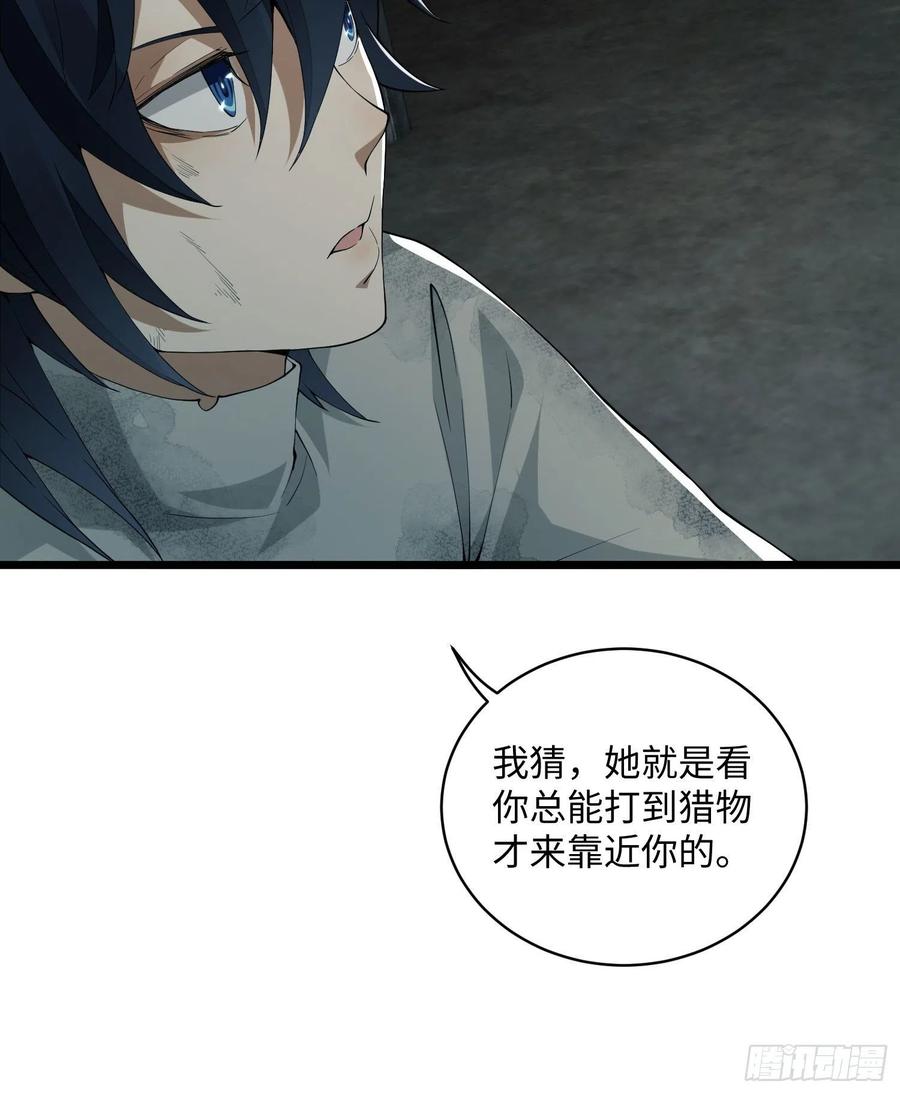 第一序列 第3话 03 墙与科学 第28页