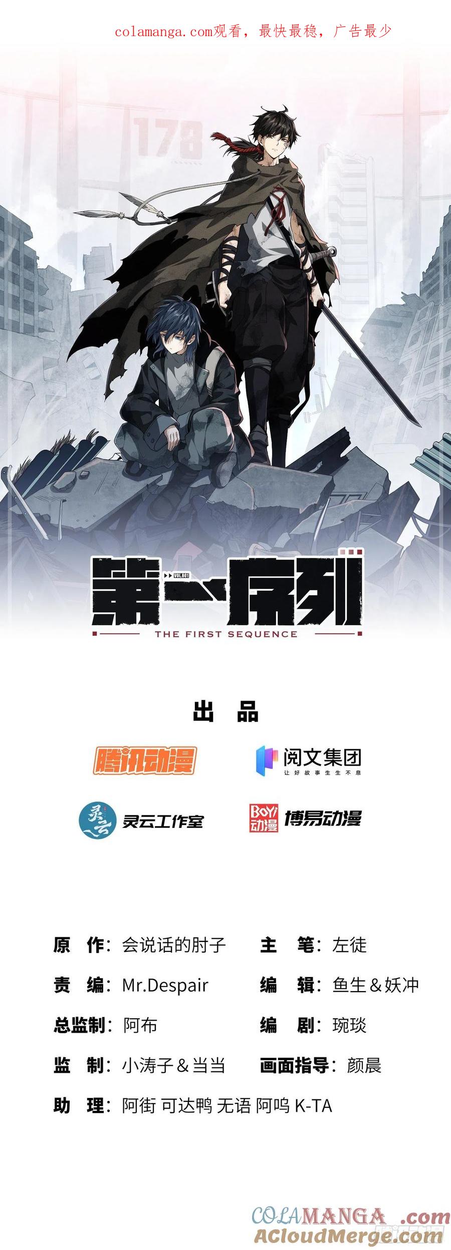 第一序列 第3话 03 墙与科学 第1页