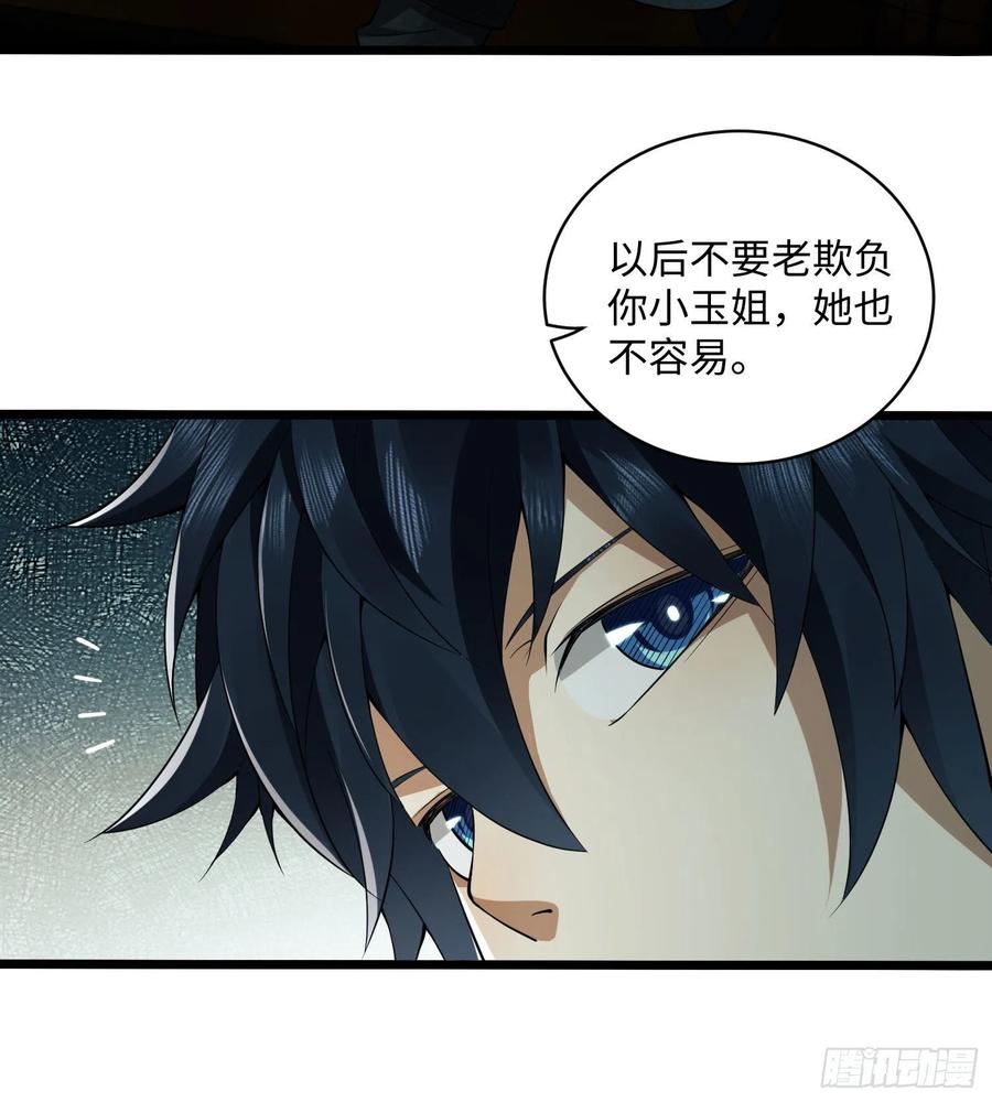 第一序列 第3话 03 墙与科学 第26页