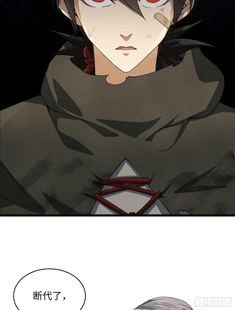 第一序列 第3话 03 墙与科学 第84页
