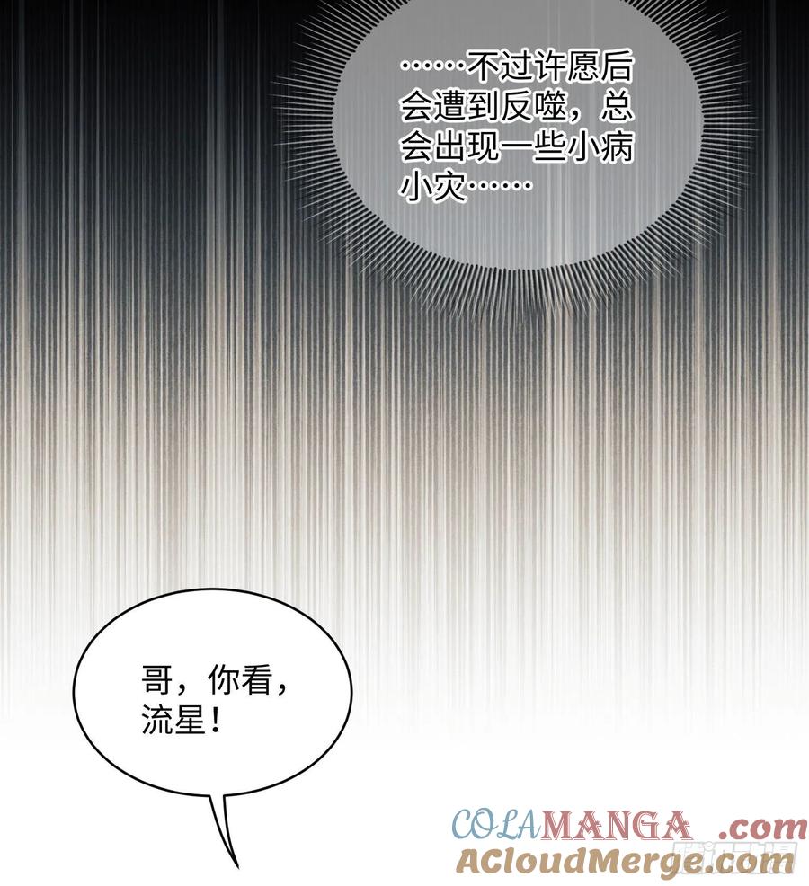 第一序列 第3话 03 墙与科学 第45页