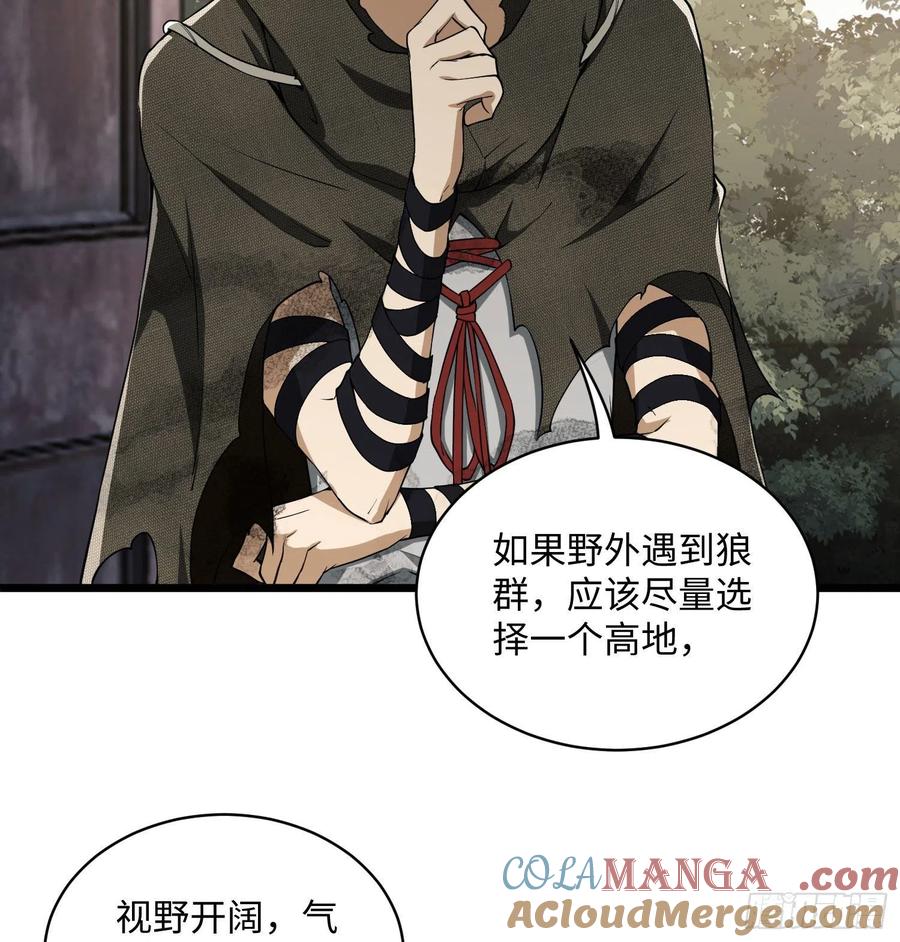 第一序列 第3话 03 墙与科学 第113页