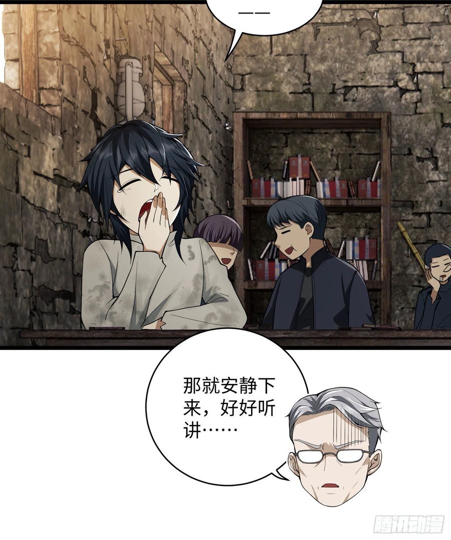 第一序列 第3话 03 墙与科学 第55页