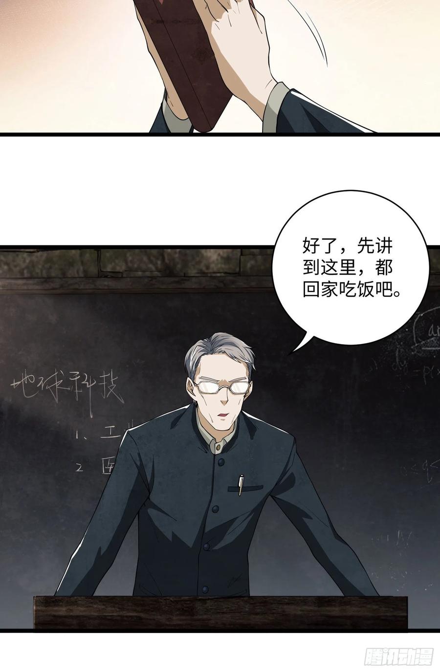 第一序列 第3话 03 墙与科学 第60页