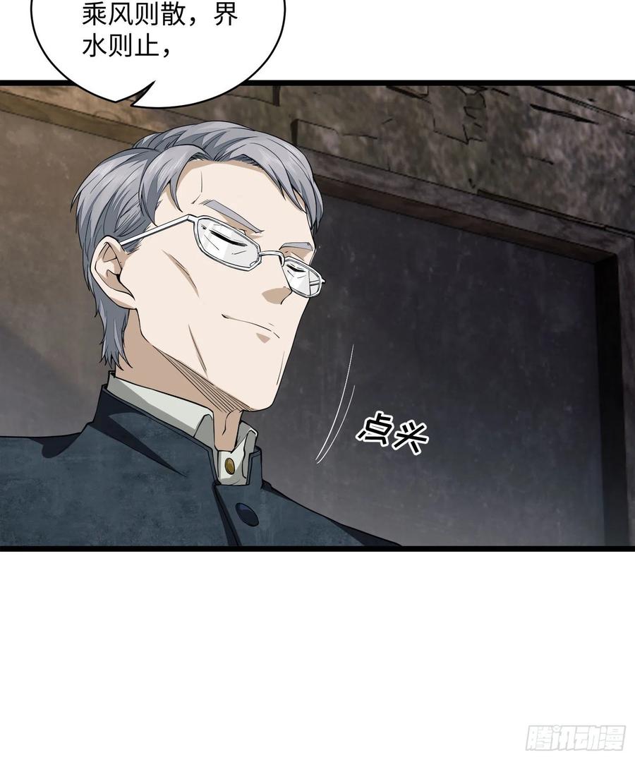 第一序列 第3话 03 墙与科学 第114页
