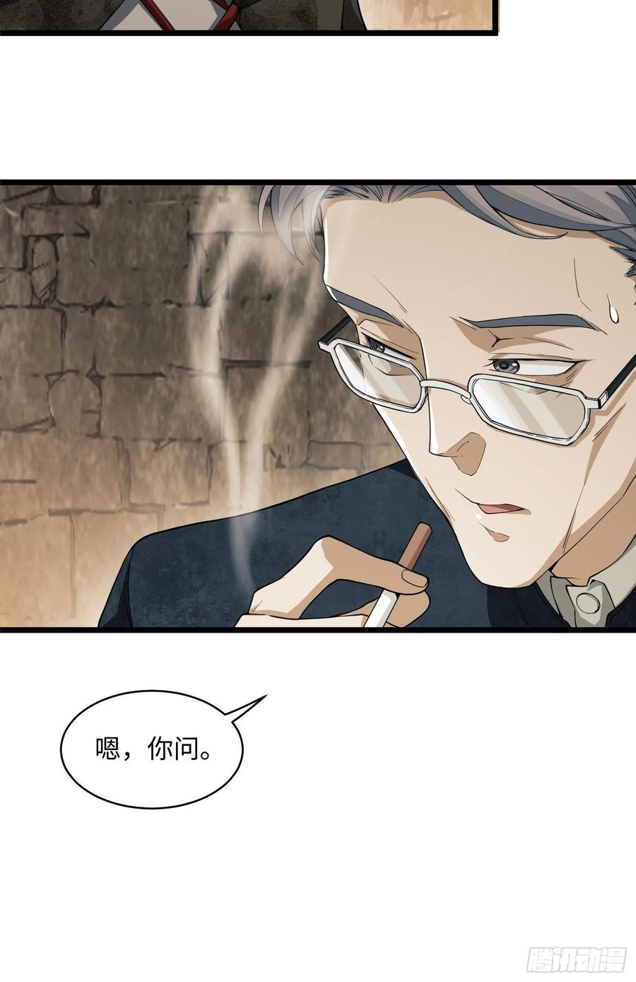 第一序列 第3话 03 墙与科学 第80页