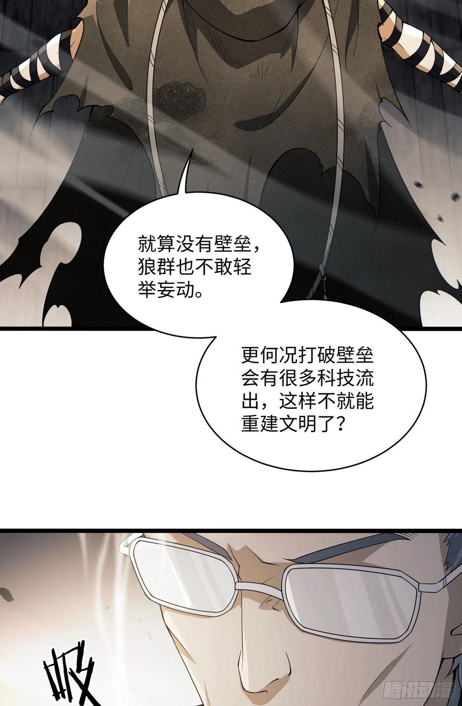 第一序列 第3话 03 墙与科学 第94页