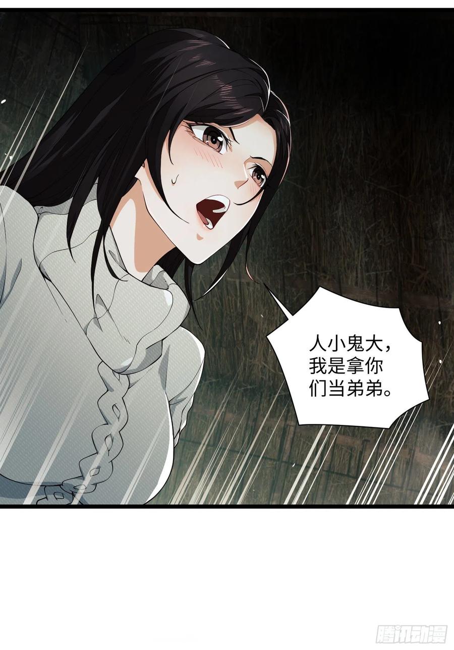 第一序列 第3话 03 墙与科学 第15页