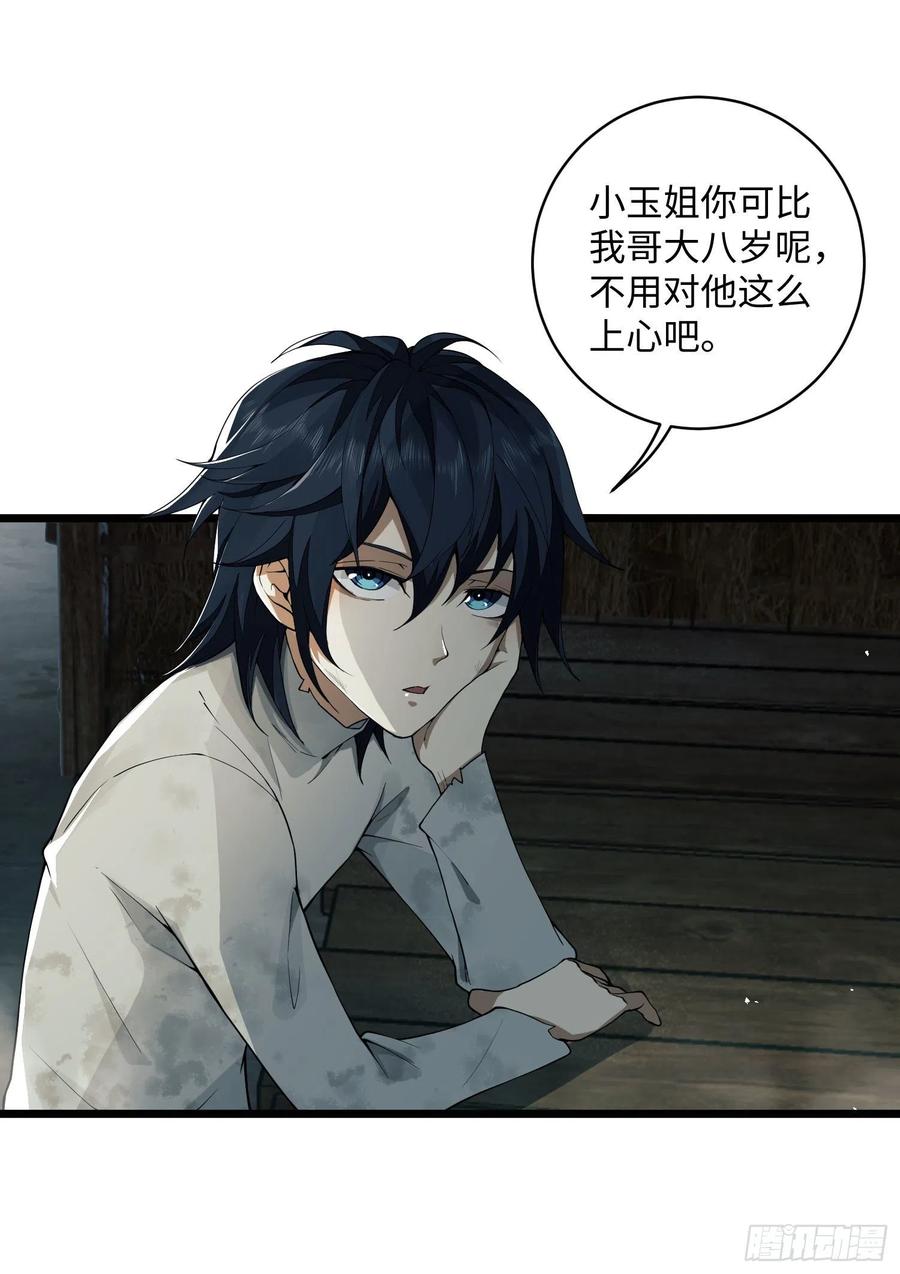 第一序列 第3话 03 墙与科学 第14页