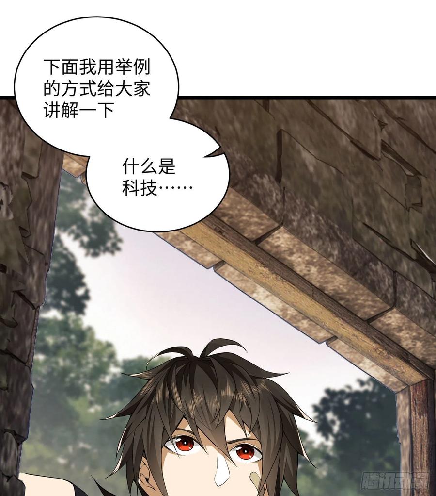 第一序列 第3话 03 墙与科学 第56页
