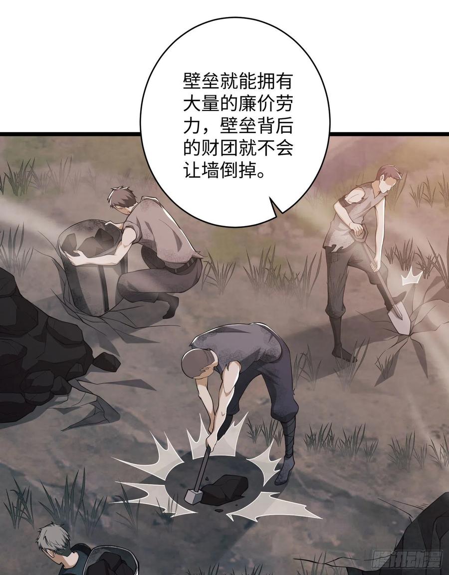 第一序列 第3话 03 墙与科学 第96页