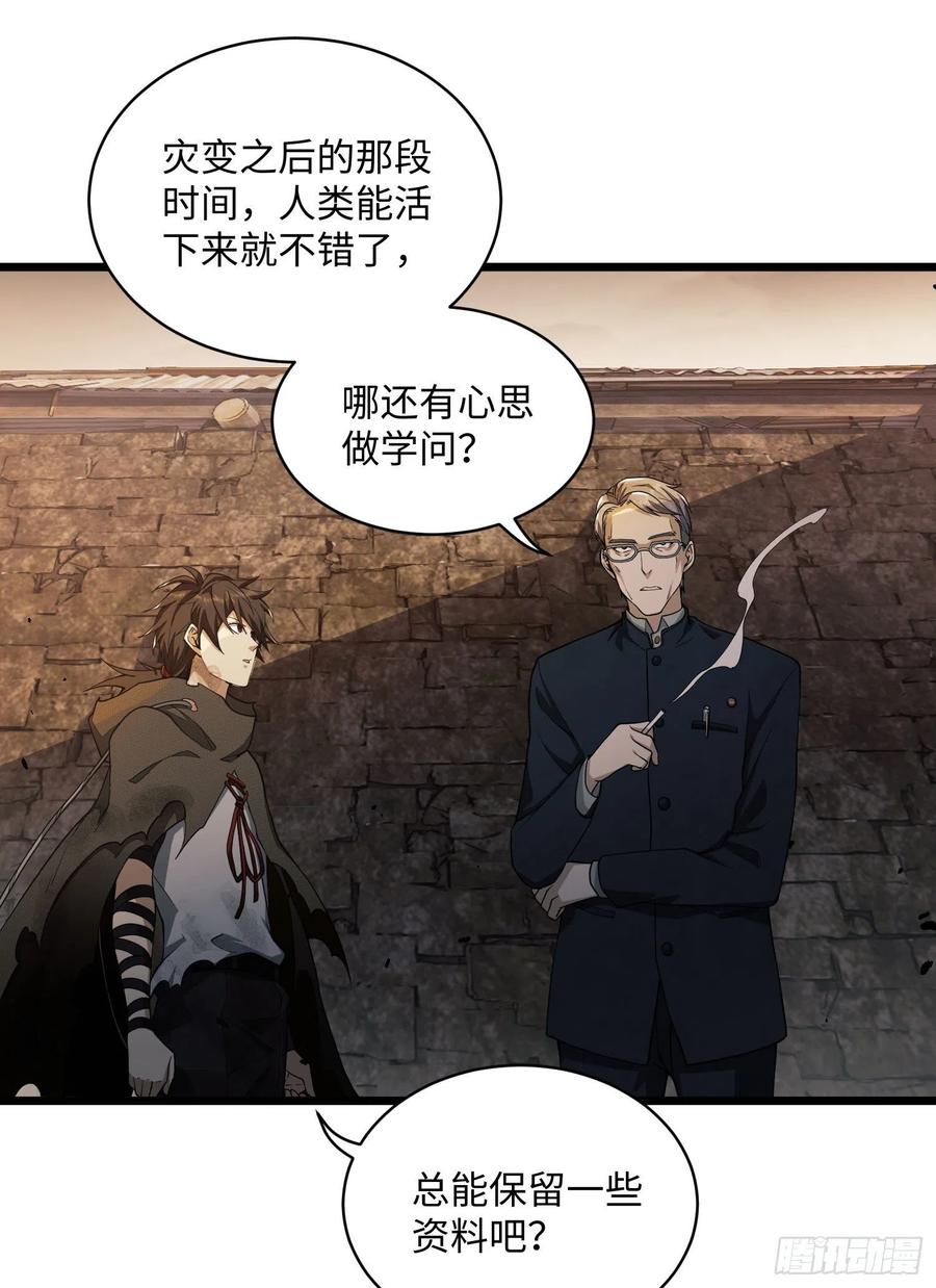 第一序列 第3话 03 墙与科学 第86页