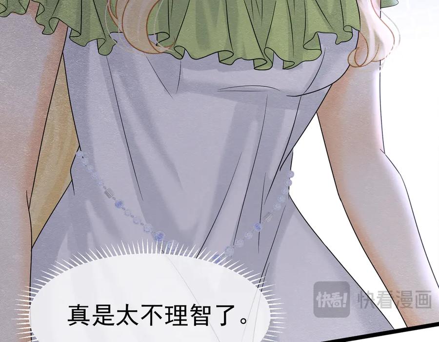 《被主教大人宠爱的日子》38 理智与爱 第143页