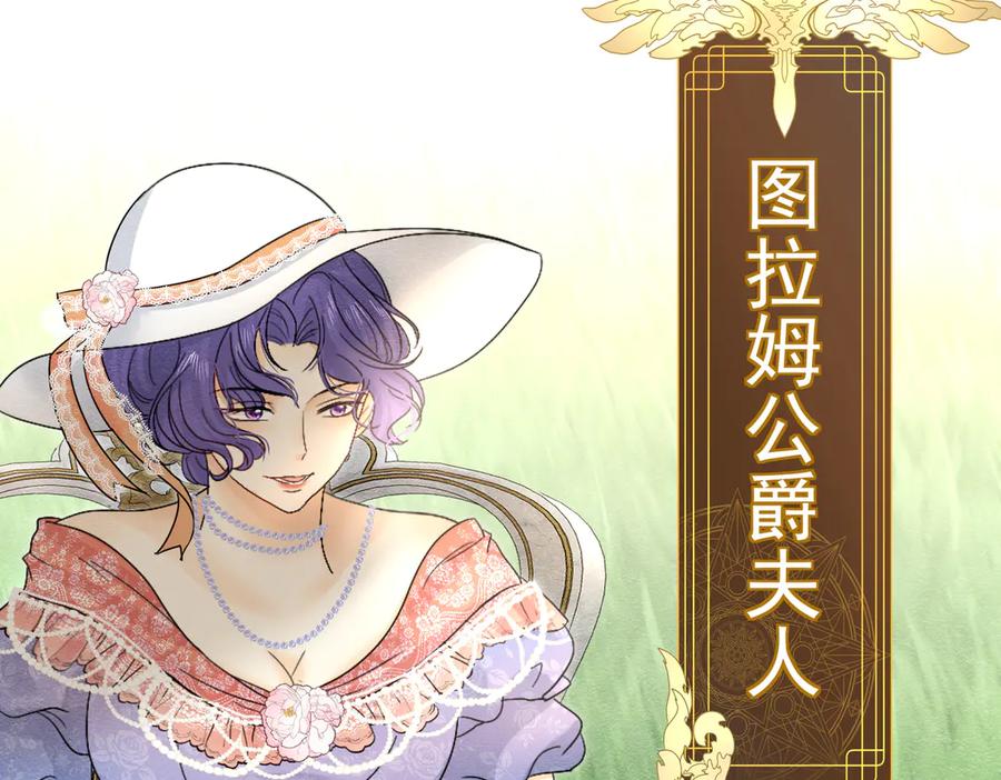 《被主教大人宠爱的日子》38 理智与爱 第86页
