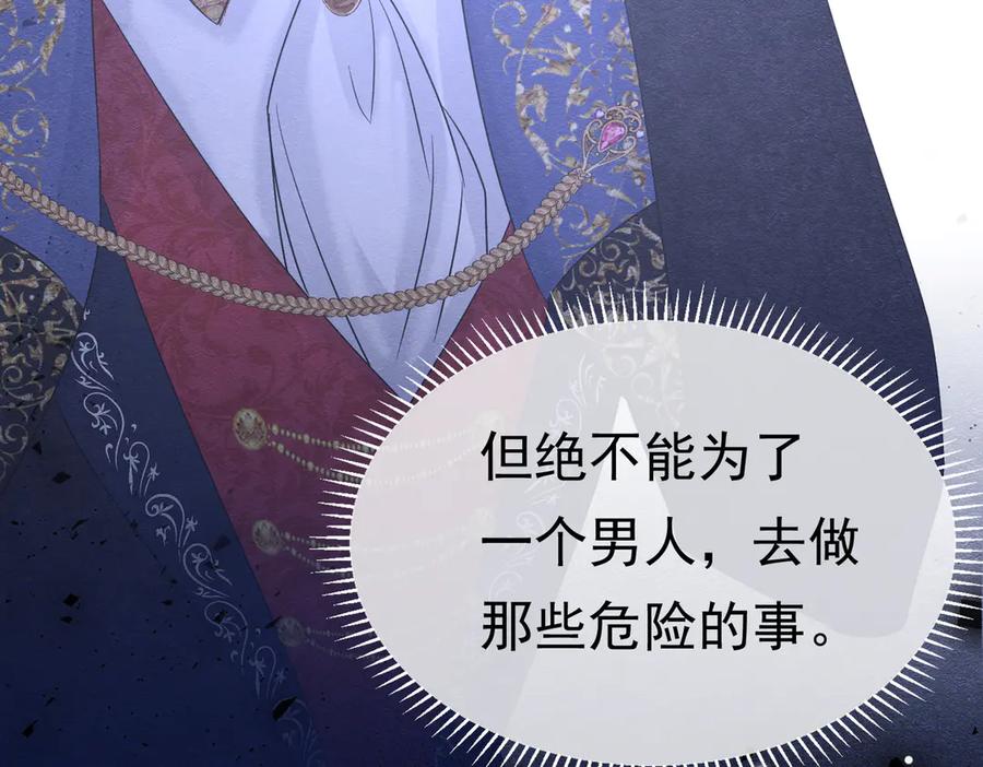 《被主教大人宠爱的日子》38 理智与爱 第43页