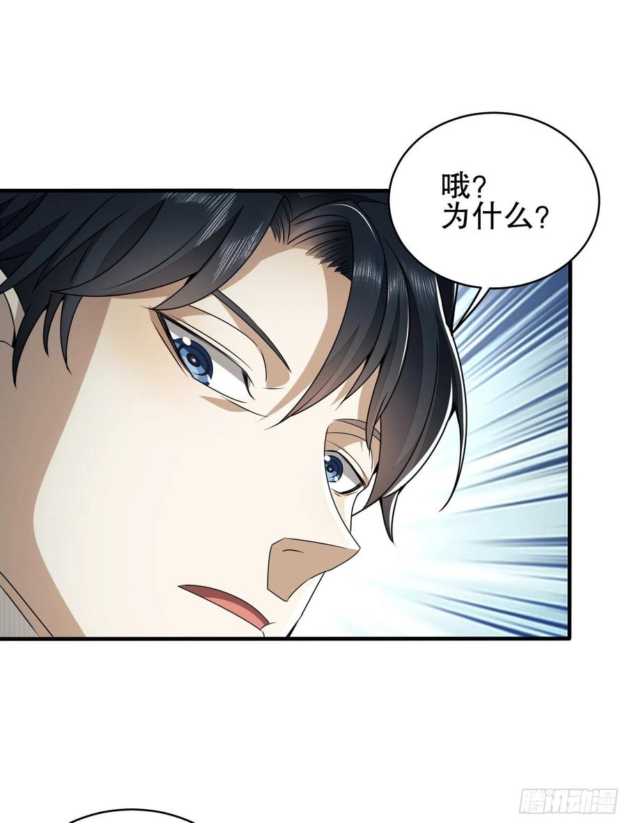 第一序列 第39话 39 庆缜的实验室 第8页