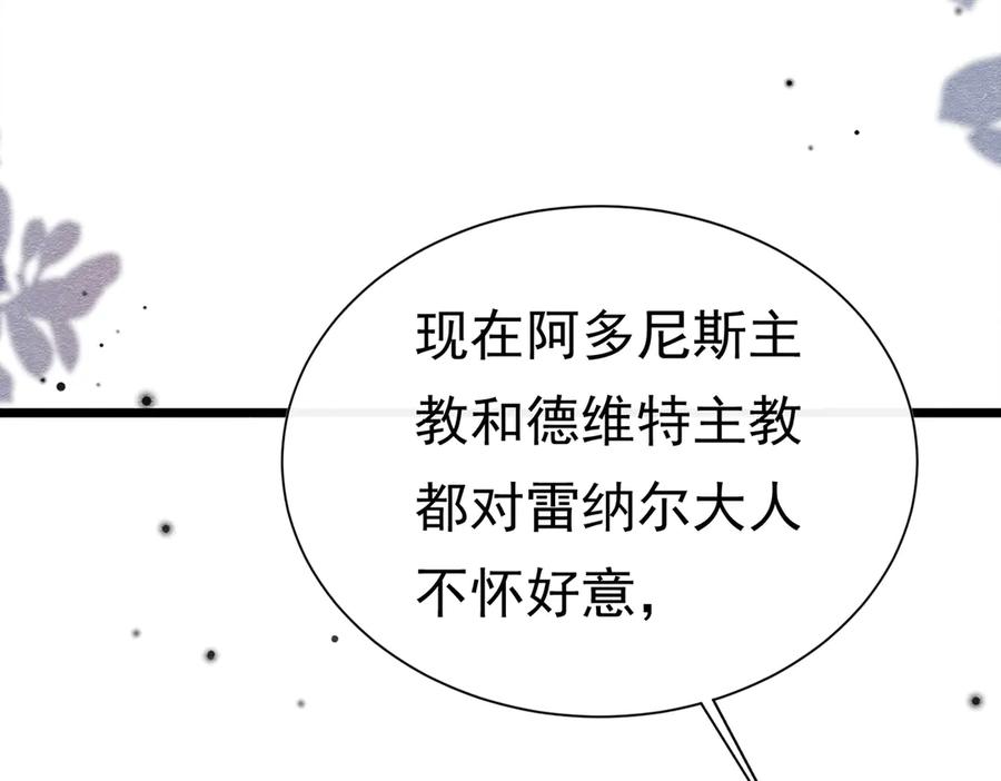 《被主教大人宠爱的日子》38 理智与爱 第27页