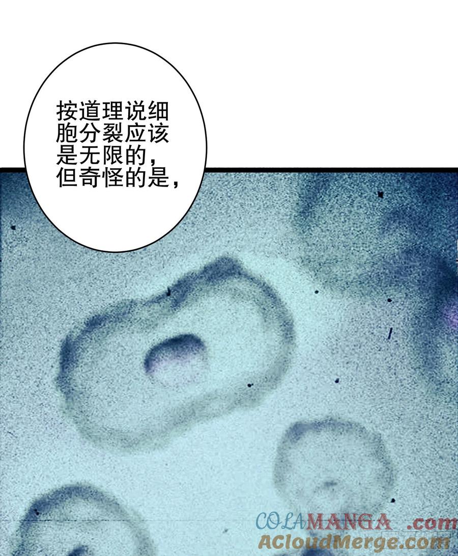 第一序列 第39话 39 庆缜的实验室 第52页