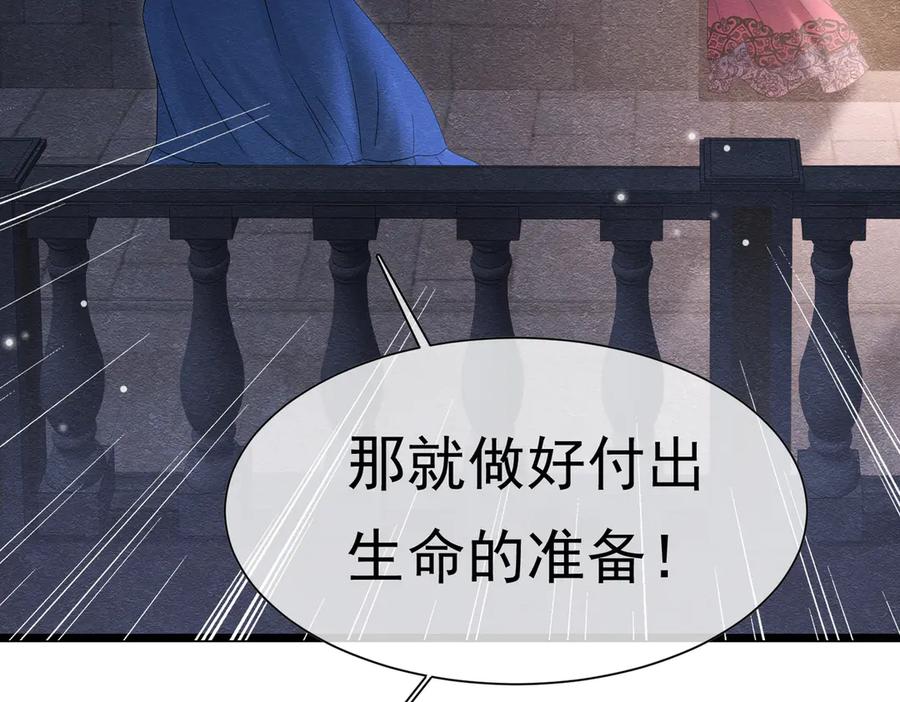 《被主教大人宠爱的日子》38 理智与爱 第70页