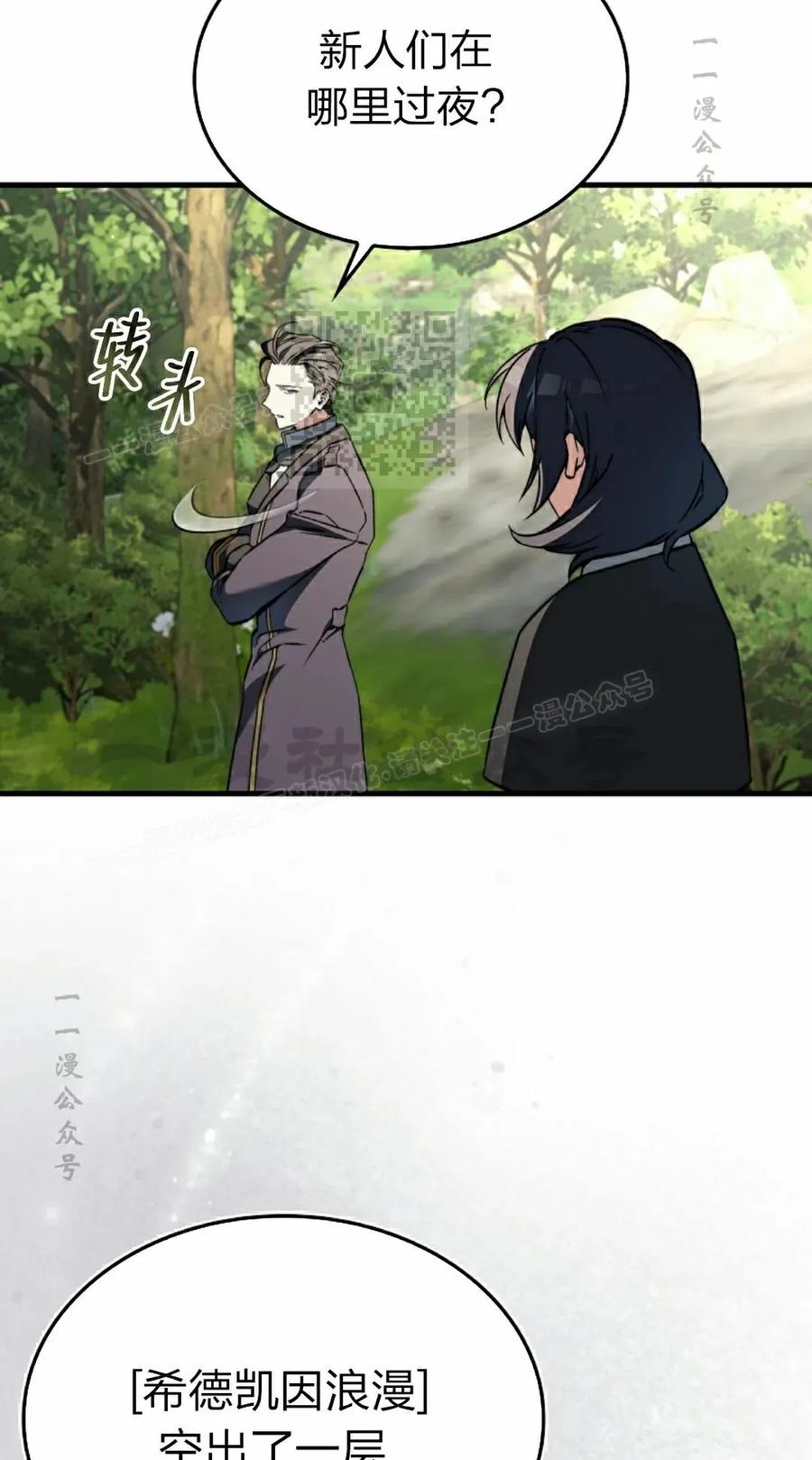 《反派也想活下去》第40集 第26页