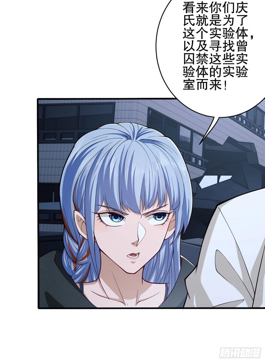第一序列 第39话 39 庆缜的实验室 第48页