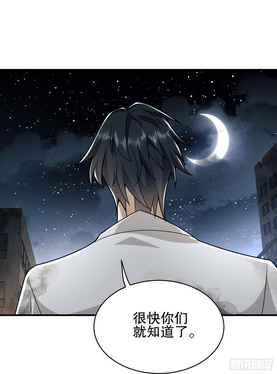 第一序列 第39话 39 庆缜的实验室 第33页