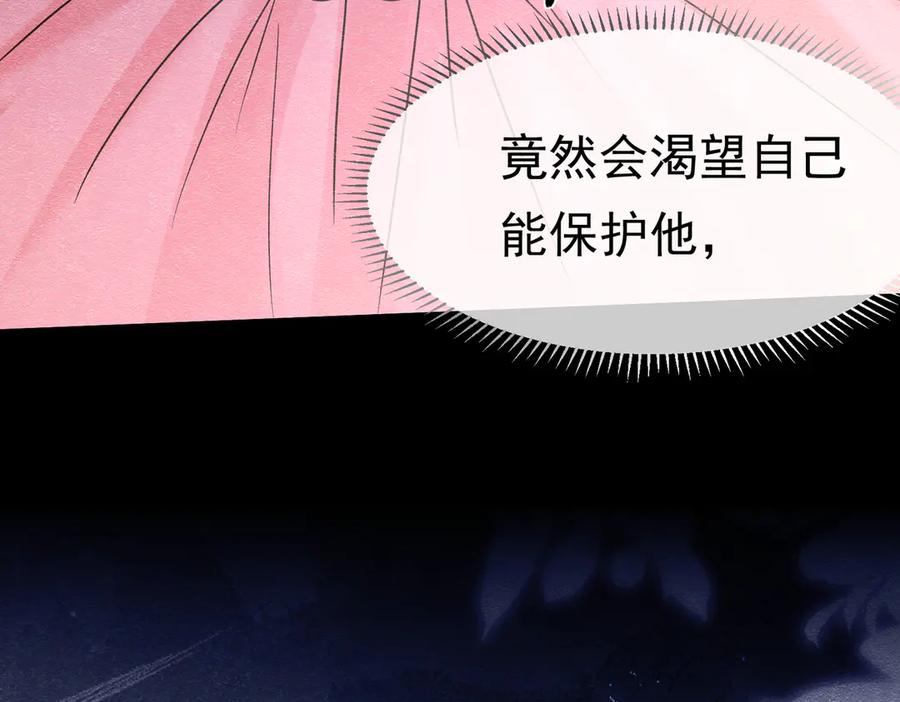 《被主教大人宠爱的日子》38 理智与爱 第139页
