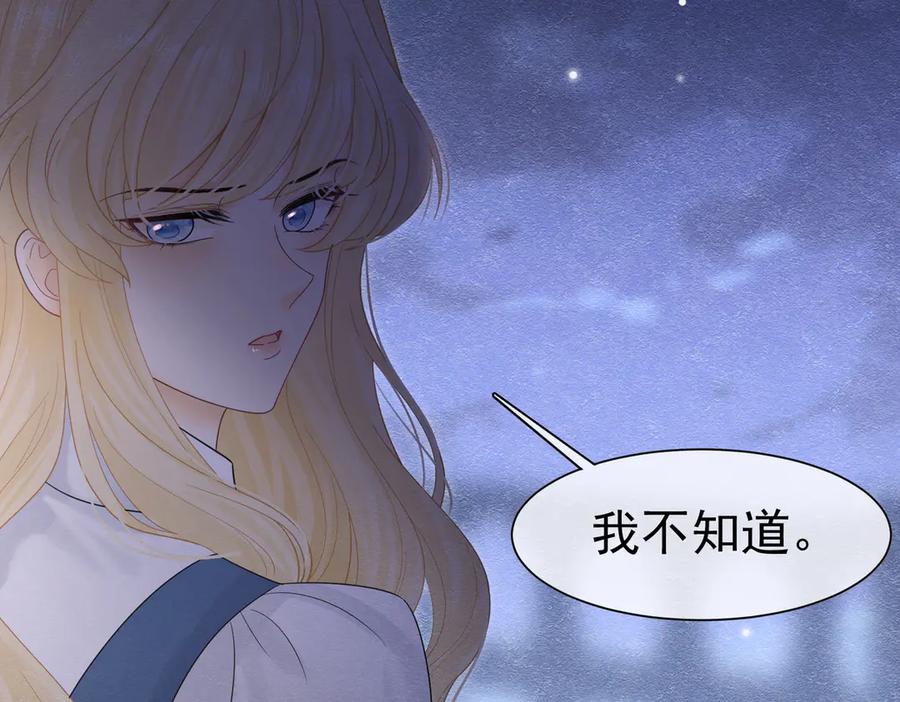 《被主教大人宠爱的日子》38 理智与爱 第10页