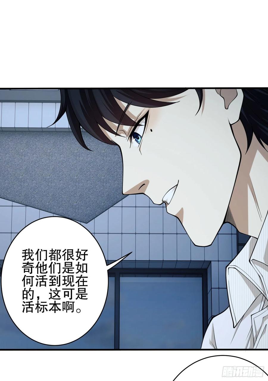 第一序列 第39话 39 庆缜的实验室 第47页