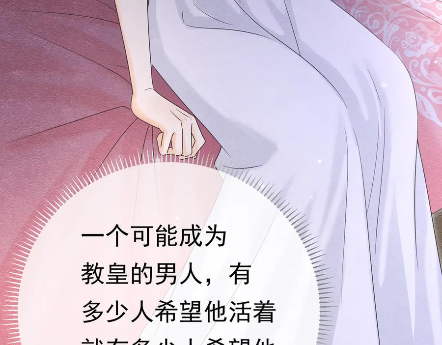 《被主教大人宠爱的日子》38 理智与爱 第135页