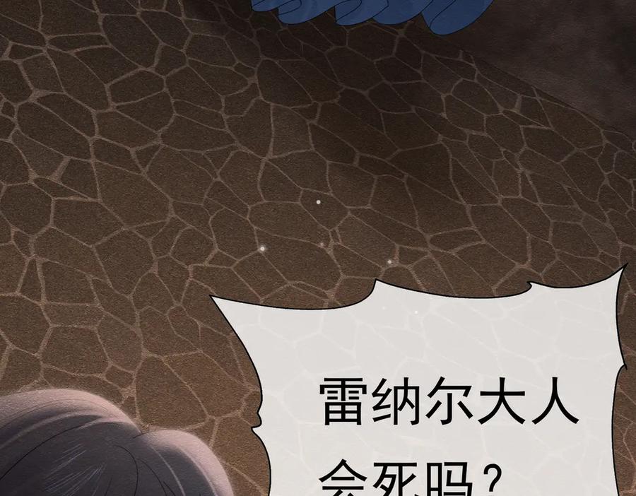 《被主教大人宠爱的日子》38 理智与爱 第3页