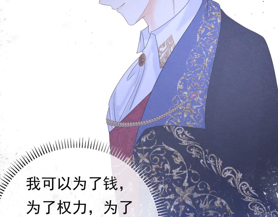 《被主教大人宠爱的日子》38 理智与爱 第40页