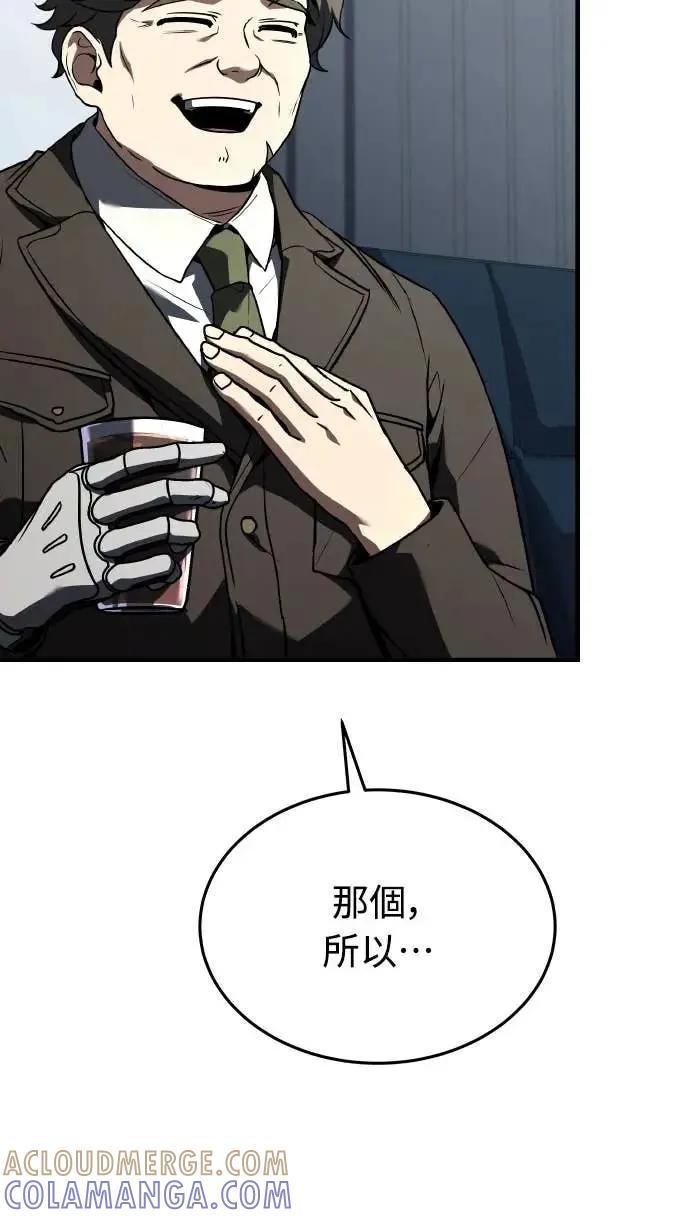 《特性废角金战士》第40话 第22页