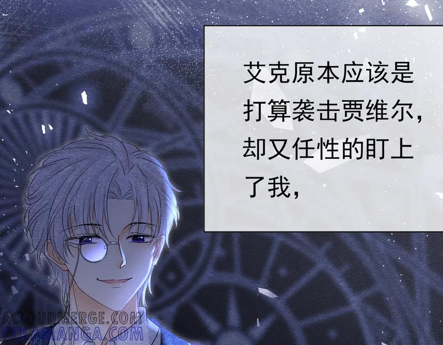《被主教大人宠爱的日子》38 理智与爱 第13页