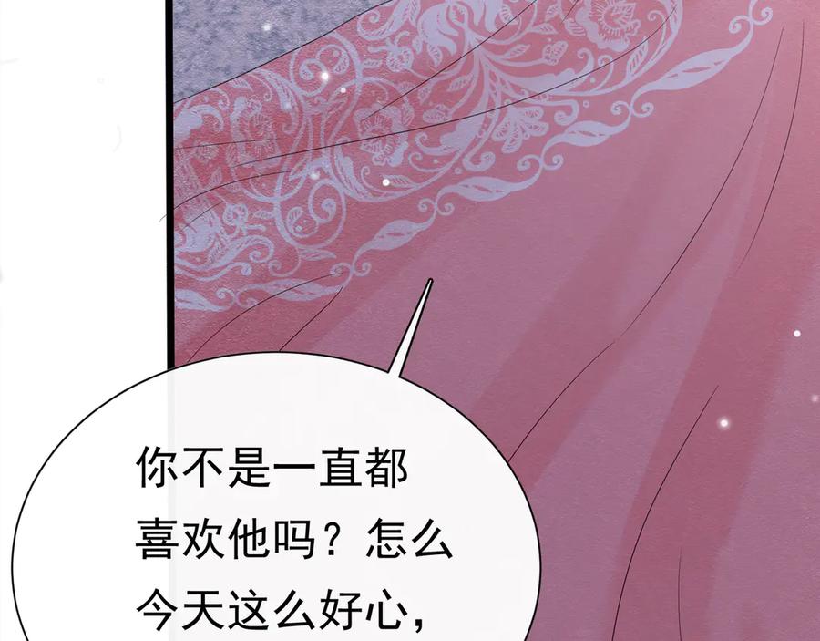 《被主教大人宠爱的日子》38 理智与爱 第106页