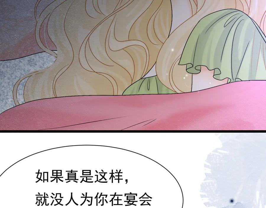 《被主教大人宠爱的日子》38 理智与爱 第120页
