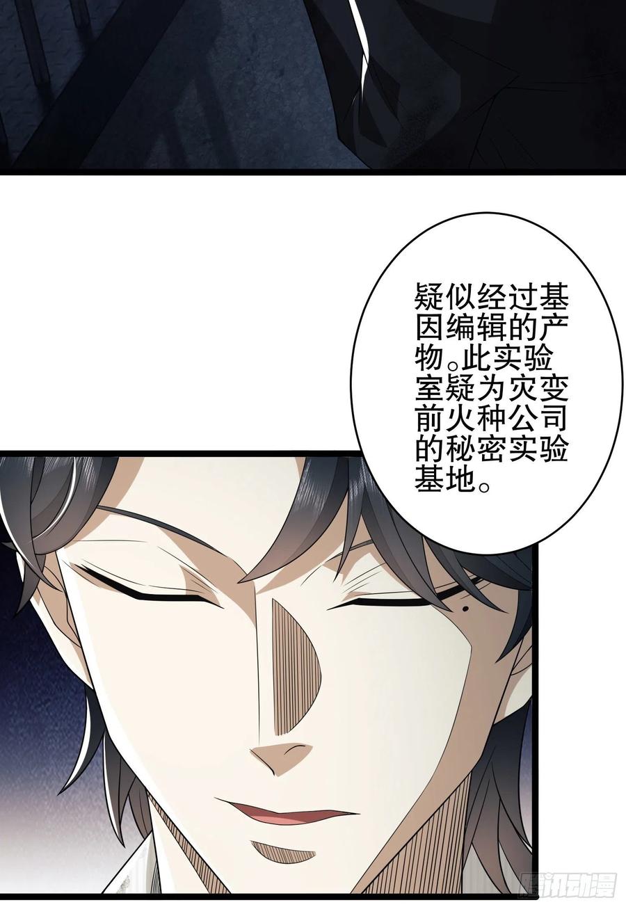 第一序列 第39话 39 庆缜的实验室 第63页