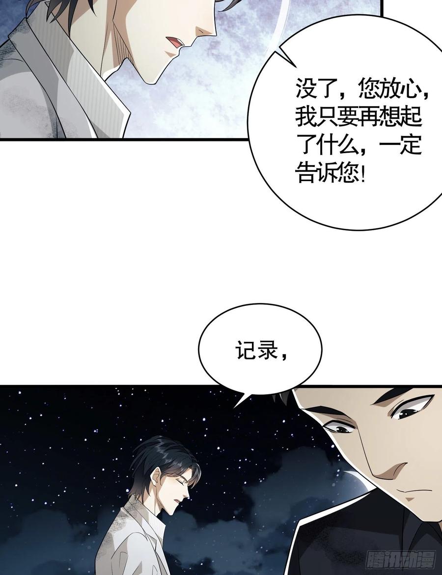 第一序列 第39话 39 庆缜的实验室 第20页