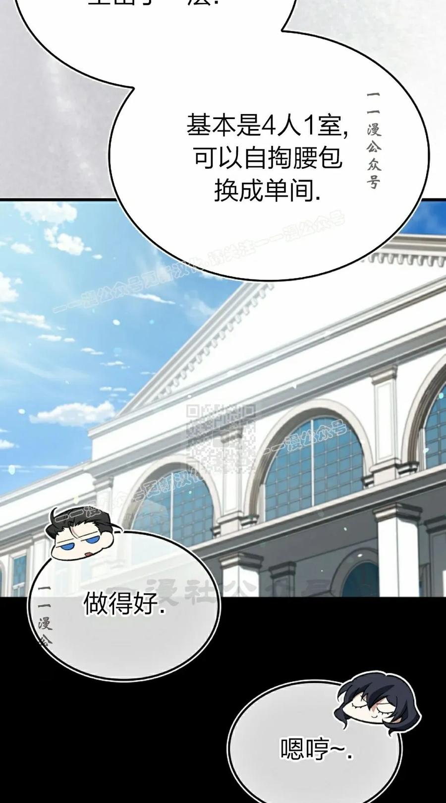 《反派也想活下去》第40集 第27页