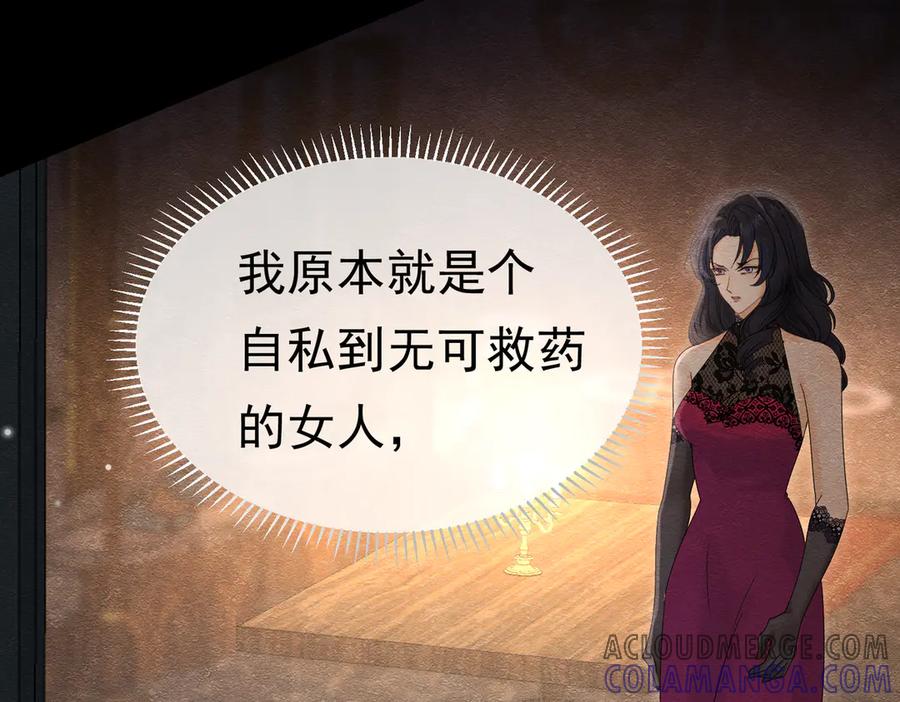 《被主教大人宠爱的日子》38 理智与爱 第45页