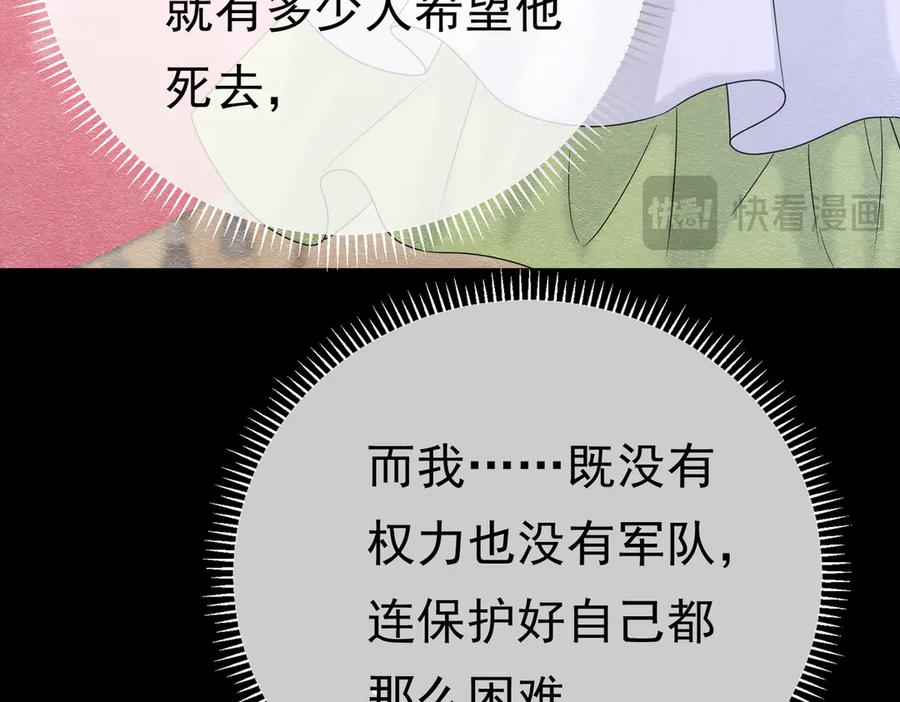 《被主教大人宠爱的日子》38 理智与爱 第136页