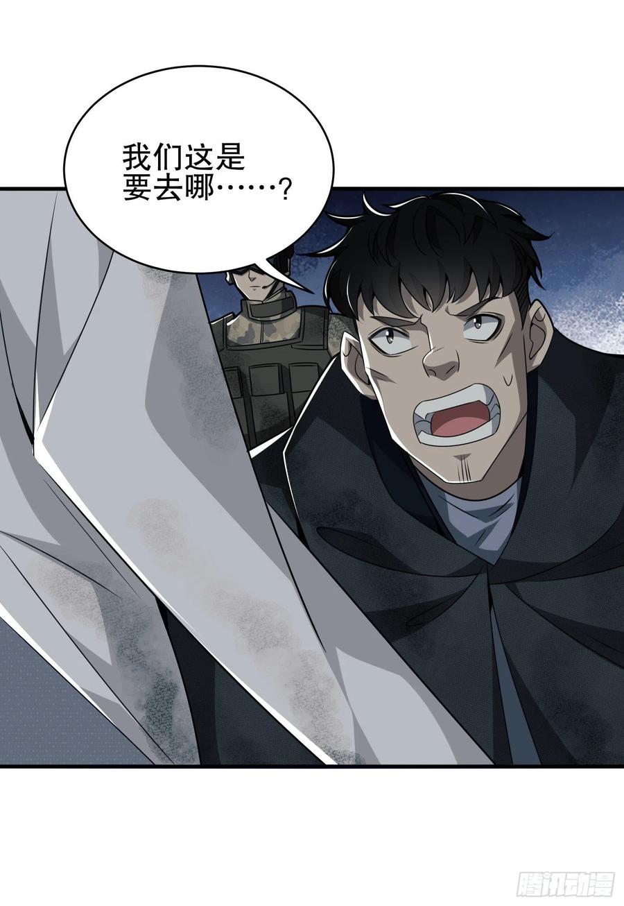 第一序列 第39话 39 庆缜的实验室 第32页