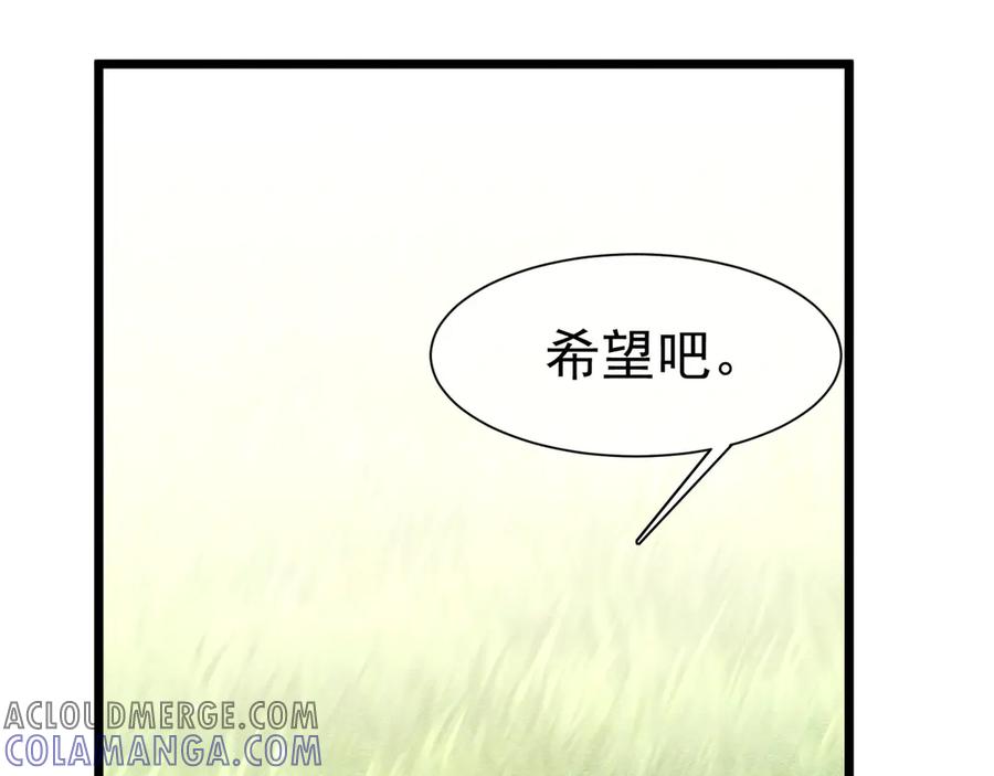 《被主教大人宠爱的日子》38 理智与爱 第97页