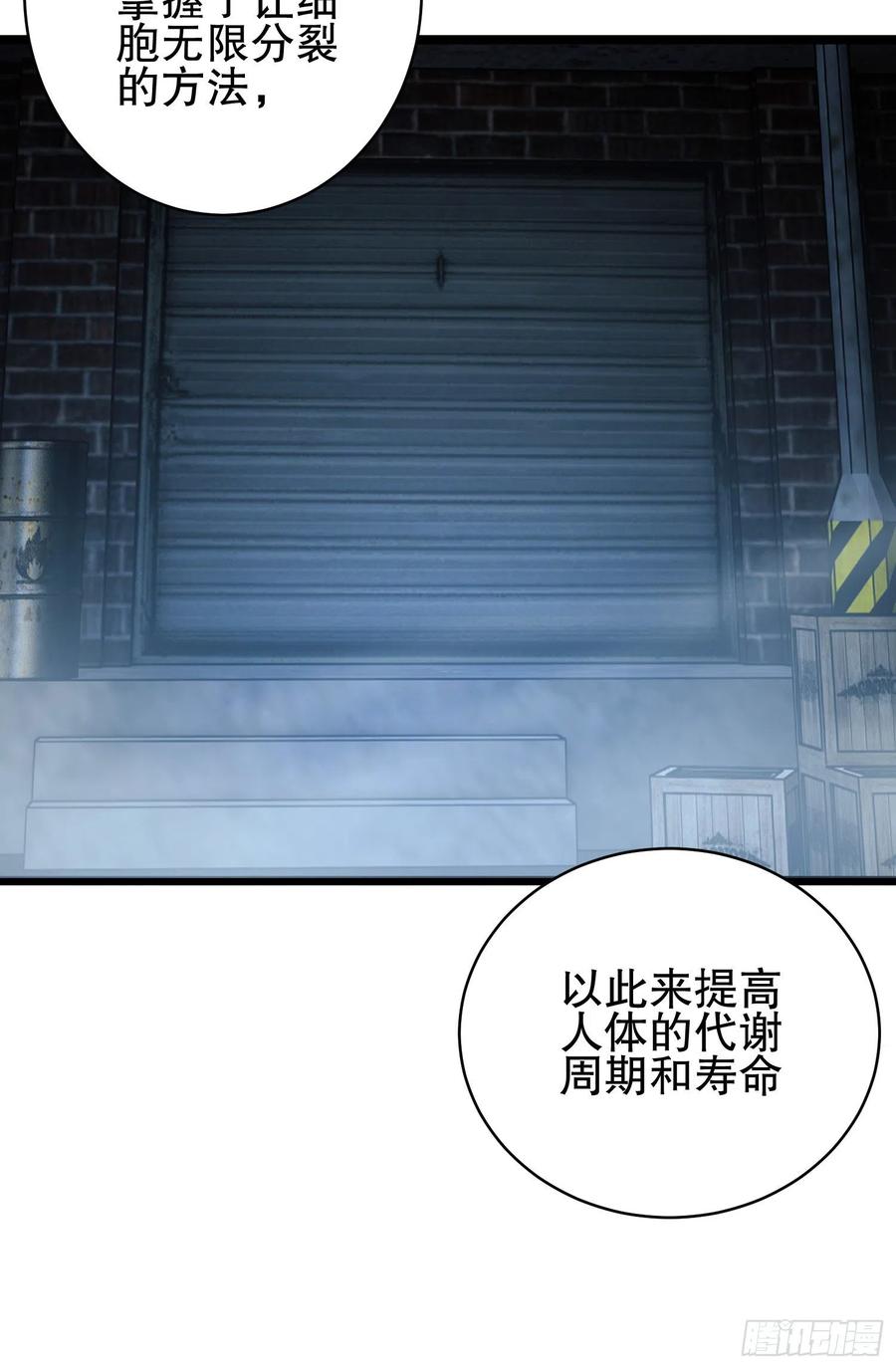 第一序列 第39话 39 庆缜的实验室 第56页