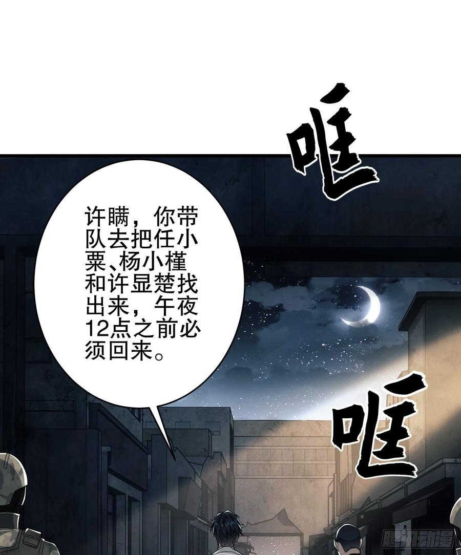 第一序列 第39话 39 庆缜的实验室 第29页